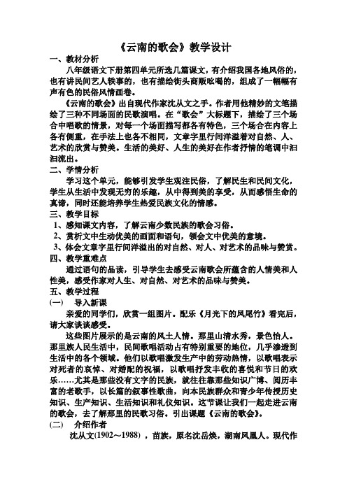 云南的歌会教学设计 (2)