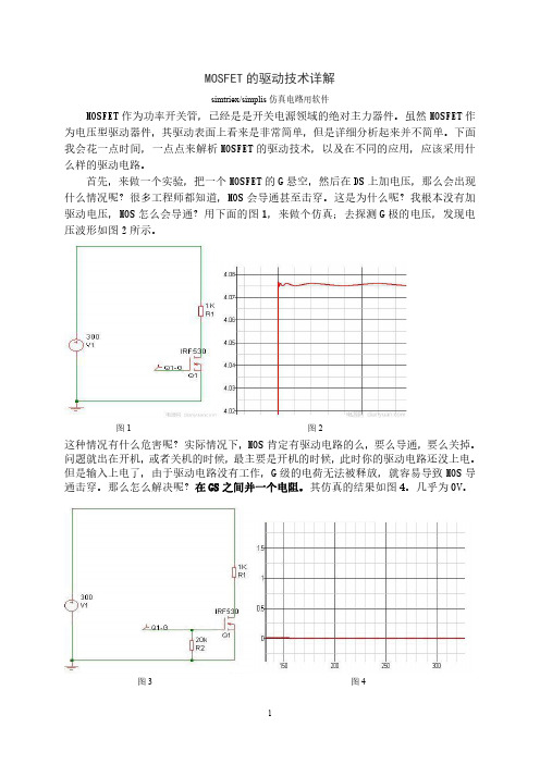 MOSFET的驱动技术详解