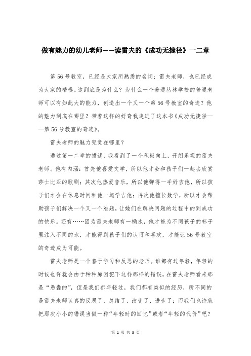 做有魅力的幼儿老师——读雷夫的《成功无捷径》一二章