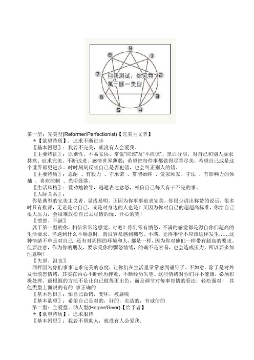 九型人格 性格特征