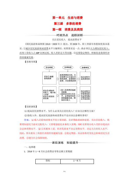 2017-2018学年高中政治第一单元生活与消费第三课多彩的消费第一框消费及其类型检测新人教版必修1课件