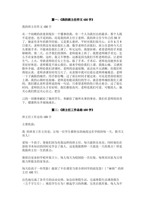 “麻烦”的班主任400字