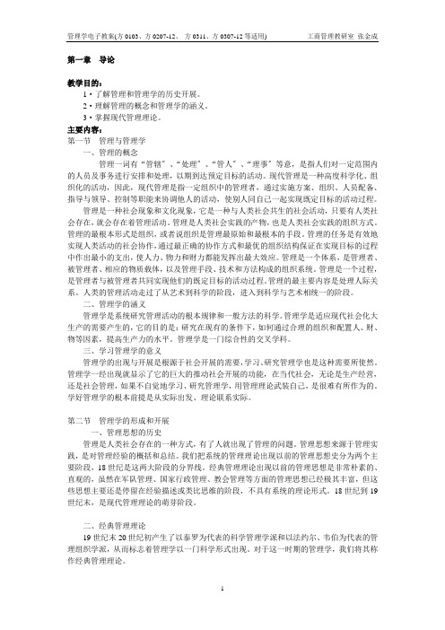 管理学基础电子教案