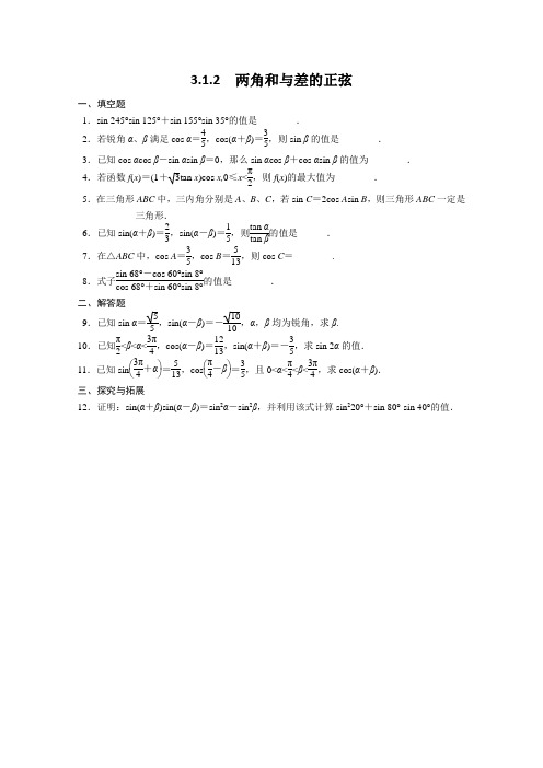 苏教版高中数学必修四学同步训练三角恒等变换Word含答案(1)(1)