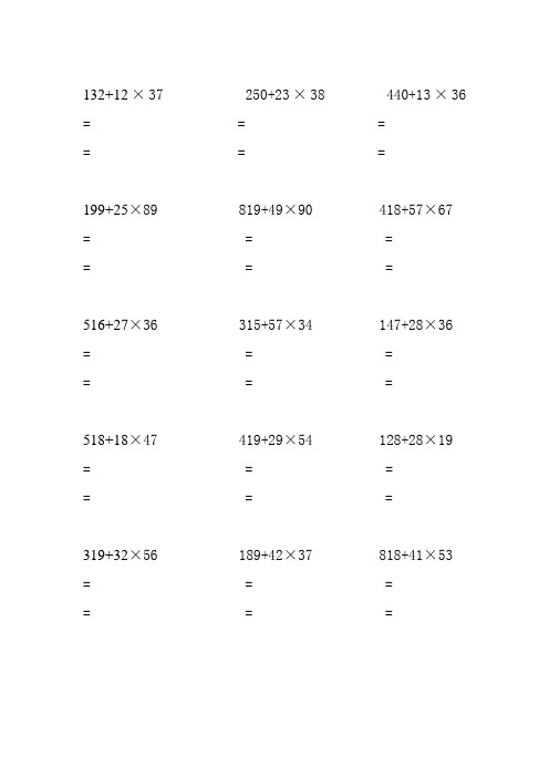 三年级数学脱式计算题 800道