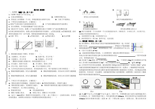 第6周物理周周清