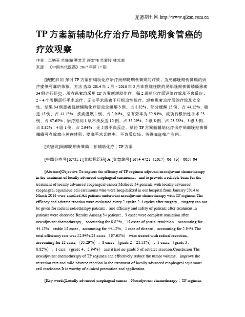 TP方案新辅助化疗治疗局部晚期食管癌的疗效观察