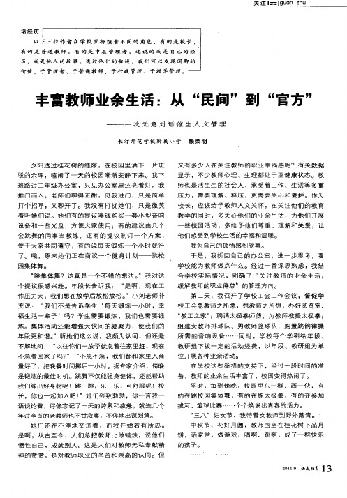 丰富教师业余生活：从“民间”到“官方”——一次无意对话催生人文管理