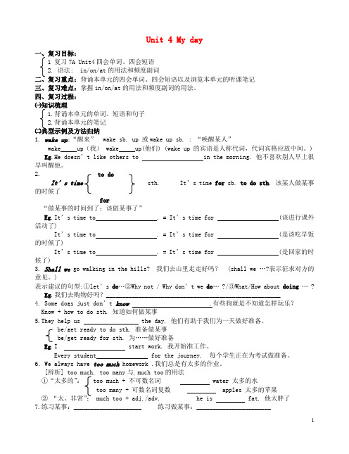 七年级英语上册Unit 4 My day复习学案新版牛津版