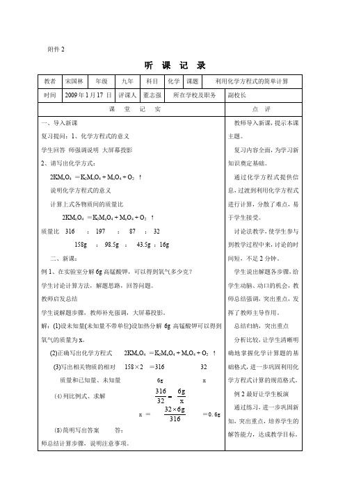 听课记录(化学)