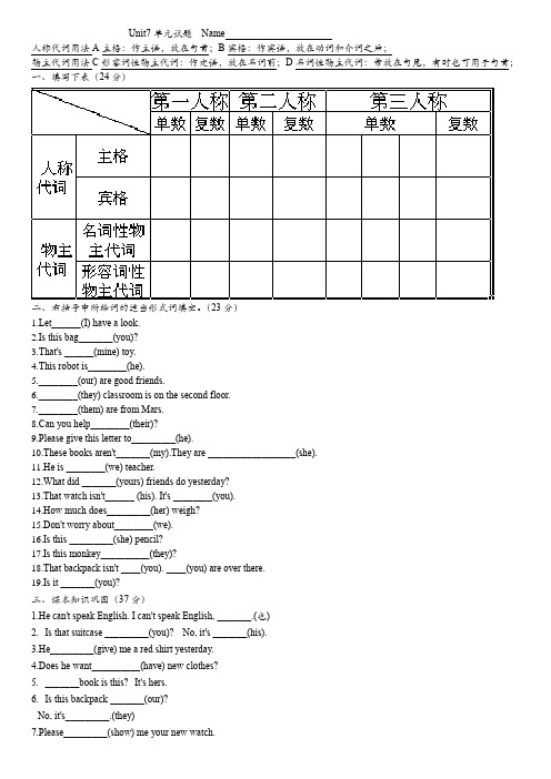 六年级下册英语试题-Unit 7 Vacation 单元复习练习(无答案)北师大版