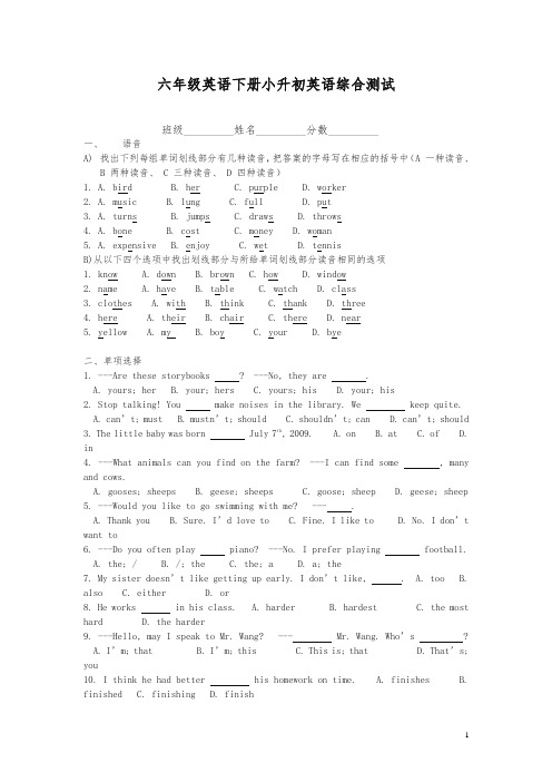 【广州版】六年级英语下册 小升初英语综合测试