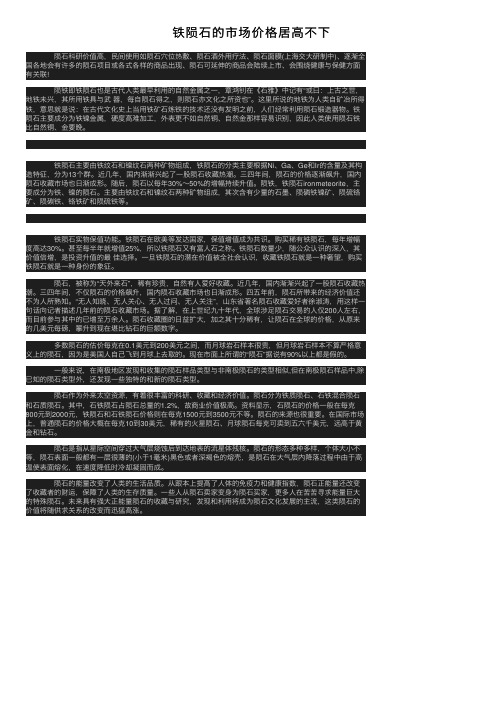 铁陨石的市场价格居高不下