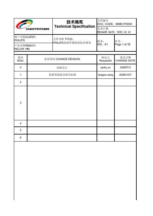 PMS产品外观检验标准-A1