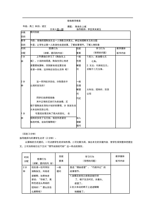 微格教学教案(备课模板)