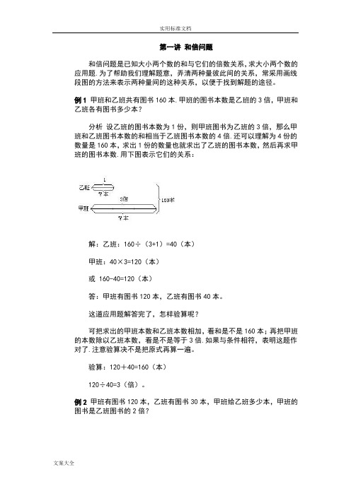 和倍差倍问题和差问题问题讲义及练习答案优质地