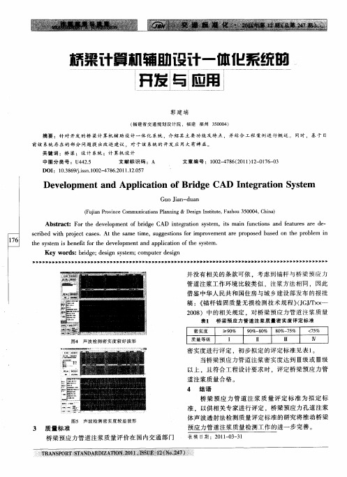 桥梁计算机辅助设计一体化系统的开发与应用