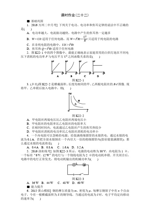 2018高考物理大一轮复习方案：第8单元 恒定电流 物理听课作业