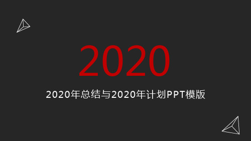 2018年总结与2019年计划PPT模板