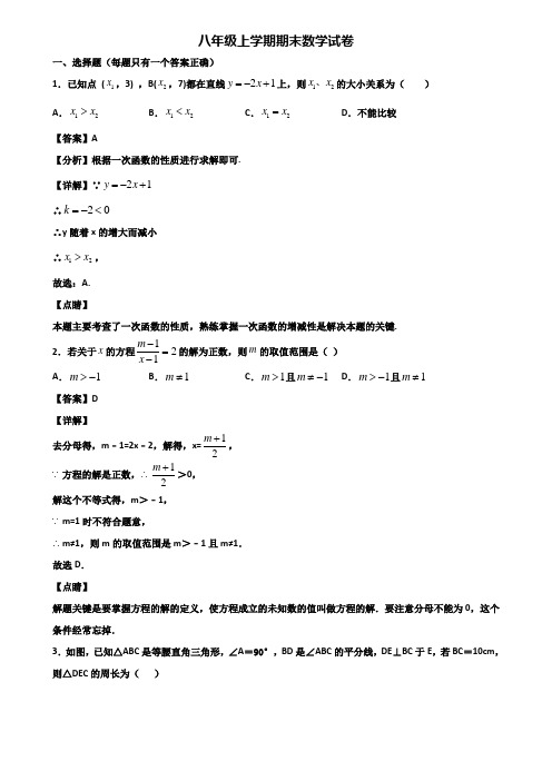 (汇总3份试卷)2019年吉林省名校八年级上学期期末学业水平测试数学试题