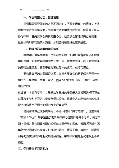 详解从小白到精英律师三大要诀