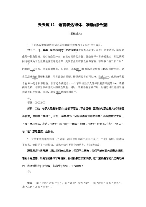 高考语文全程训练计划习题天天练+12+Word版含解析.doc