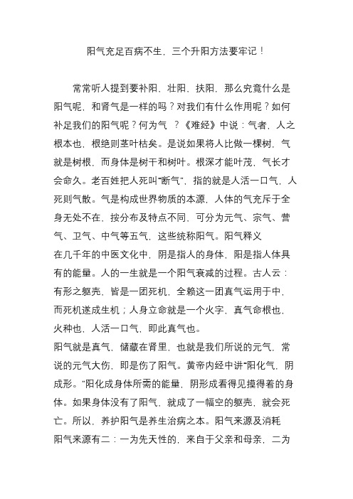 阳气充足百病不生,三个升阳方法要牢记!