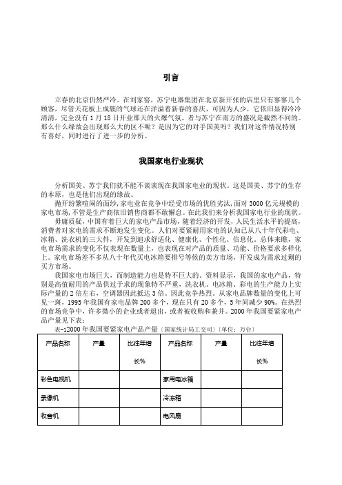 我国家电行业现状分析