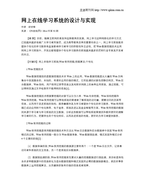 网上在线学习系统的设计与实现