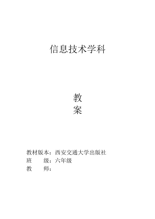 6年级下  机器人信息教案