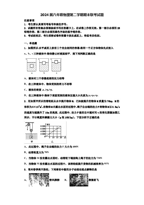 2024届八年级物理第二学期期末联考试题含解析