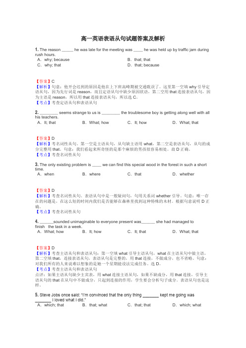 高一英语表语从句试题答案及解析
