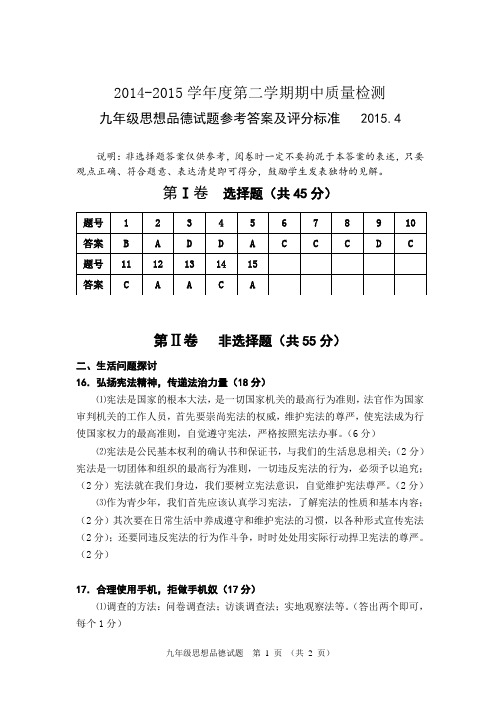 2015一模九年级思品答案