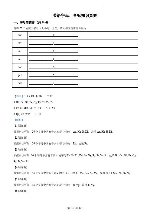 2022初一上初中英语西湖区嘉绿苑中学开学考解析