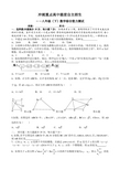 冲刺重点高中自主提前招生培优--八年级下数学综合能力测试题