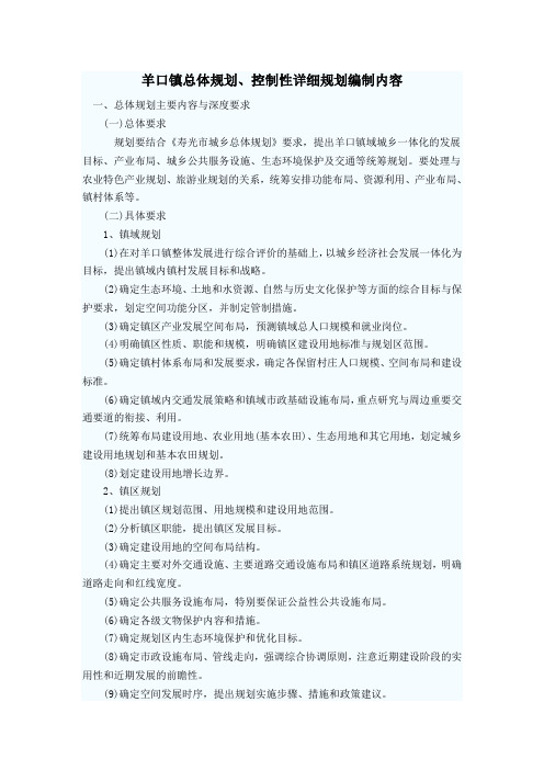 镇总体规划和控制性详细规划文件