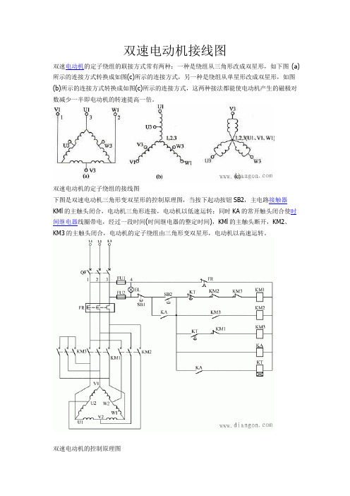 双速电动机接线图Microsoft Office Word 2007 文档