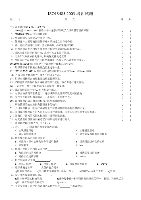 ISO13485试题