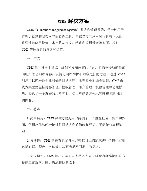 cms 解决方案