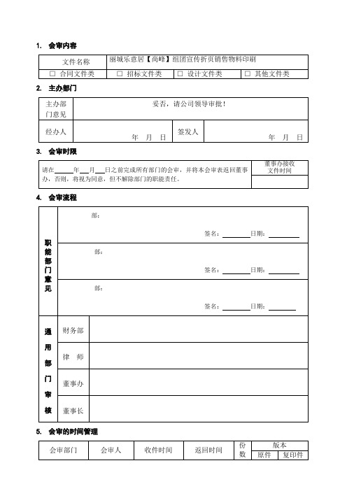 合约协议会审表格式