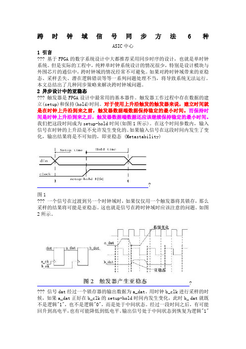 跨时钟域信号同步方法6种