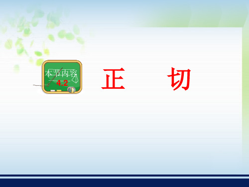 秋湘教版九年级数学上4.2正切课件(共22张PPT)