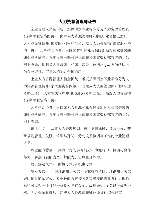 人力资源管理师证书.doc