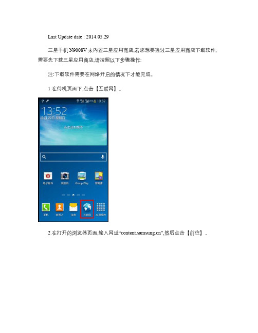 Samsung Galaxy Note3如何使用三星应用商店(N9008V).