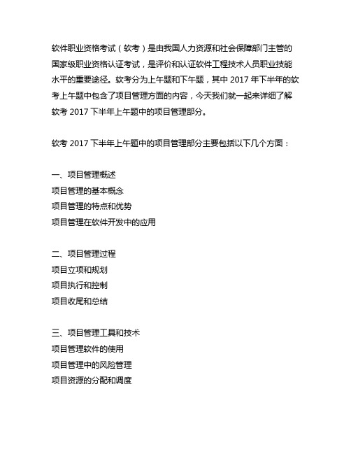 软考2017下半年上午题 软考项目管理