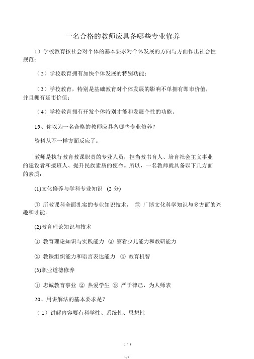 一名合格的教师应具备哪些专业素养