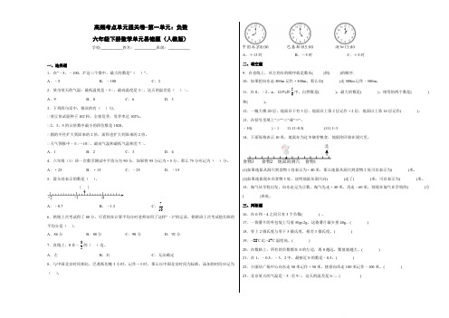 高频考点通关卷第一单元：负数-六年级下册数学培优卷(人教版)