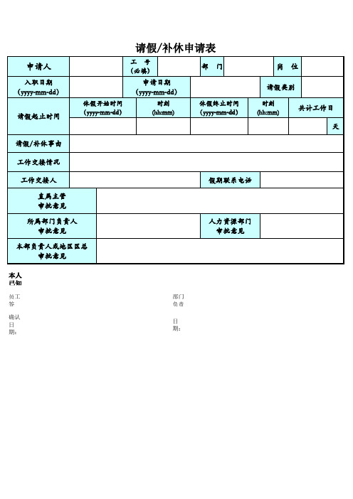 请假补休申请表