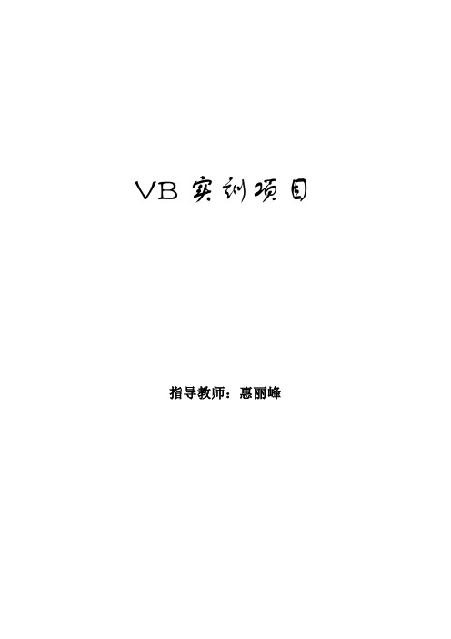 实训实习项目_含界面及代码