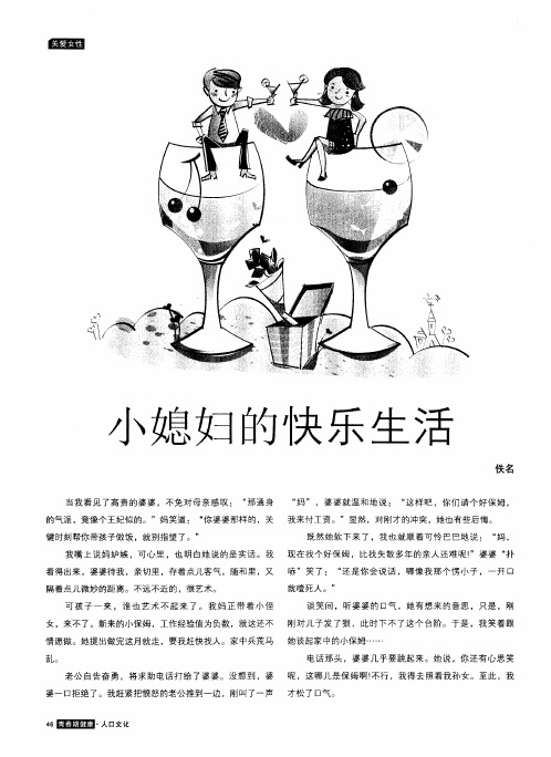 小媳妇的快乐生活